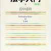 法と道徳の話をして何が楽しいのか？？ <シリーズ 法哲学覚え書き③>