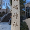 西久保八幡男坂・女坂（港区）
