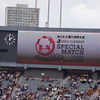 東日本大震災復興支援SPECIAL　MATCH＠国立