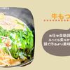 【ﾎｯﾄｸｯｸ牛もつ鍋】お任せ調理でふっくら柔らか絶品鍋で作るより美味しい