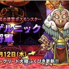 DQX、ひとりふくびき大会～