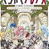 『てつがくフレンズ 女の子の姿になった哲学者たちの哲学教室』[著：MAKO.  飲茶]哲学はたーのしー!