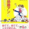 58日目朝　家の中を風が通る　断捨離決行中！