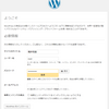 WindowsPCの古いXAMPPにWordPress（5.0.16）をインストール。