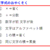 中１　文字と式　文字式のおやくそく（数学村で生活するために）