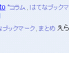 はてなブックマークのエントリーページは3種類あるよ、という話