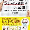 『ヒット商品のマル秘プレゼン資料を大公開！』 　戸田 覚　著