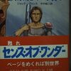 読書感想：偵察艇不時着！