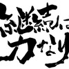 今までのワークを○○させること！それだけで生活は充実する