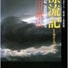 あさま山荘事件から50年