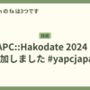 YAPC::Hakodate 2024 に参加しました #yapcjapan