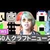 KUNさんが詐欺事件の被害に遭った事件