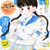 「ヤングキングアワーズ」2014年09月号