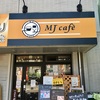 【大阪】一人ランチにもぴったり、アットホームな駅近カフェ。MJ Cafe（松原市）