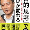 【父読書】「「目的思考」で学びが変わる 」多田慎介