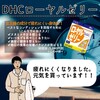 【DHC商品レビュー】ローヤルゼリー