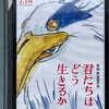 宮崎駿『君たちはどう生きるか』 うろ覚えの備忘録 今までにないダークな主人公⁉