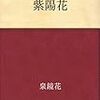 アジサイの季節ですねえ。梅雨には泉鏡花を読め！