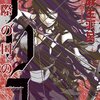 今際の国のアリス８巻 麻生羽呂 ネタバレ感想 仮