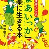 本『東南アジア式 「まあいっか」で楽に生きる本』野本 響子 著 文藝春秋