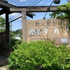 2020 5/24 喫茶タカノ　秩父のカフェ