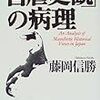 「自虐史観」の病理