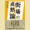 「大人がいなくなる社会」