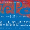 8/29(木)「WePop 」@神宮前bonobo