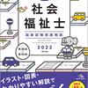 鯛メン『クエスチョンバンク2022』『レビューブック2022』を解説するの巻。