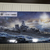 ピットロード１/７００　軽巡洋艦　夕張を作る　その１