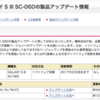 GALAXY S III SC-06D 製品アップデート 02/06 - 不在着信とdビデオの不具合および緊急通報の改善