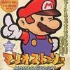 N64 マリオストーリーかんぺき攻略ガイドを持っている人に  わりと早めに読んで欲しい記事