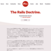 The Rails Doctrineの日本語訳を公式に送った