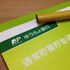 金融機関の口座集約アプリの危険性について