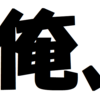 四半期報:2021年7月～9月