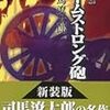 「アームストロング砲」を読んだ