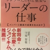 リーダーのあり方とは【オススメの本・その19】（select 品川）