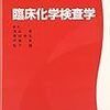 私がやっていた臨床検査技師国家資格の勉強法