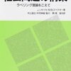 スペクター＆キツセ（1977＝1990）『社会問題の構築』