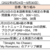 【週報・目標管理#019】2022年9月24日〜9月30日：英語学習サービスの『プログリット』が上場しました