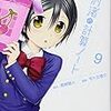 浜村渚の計算ノート9、実は私は19