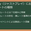 【2024年最新】justplay（ジャストプレイ）換金レート徹底攻略ガイド：賢く稼ぐための全知識
