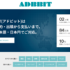 ADBBIT α版リリース致しました！！！