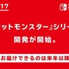 ゲーム：Nintendo Switch版 ポケットモンスター（仮）