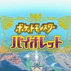 【完全新作】ポケモンバイオレット攻略、ニャオハ立つな！！part1