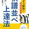 【書評】１手ずつ解説！将棋の筋が良くなる棋譜並べ上達法