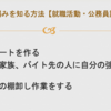 2.自分の強み弱みを知る方法【就職活動・公務員試験対策】