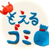 燃やしてほしいゴミの日！？息子との攻防
