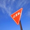 近所の道路標識が根元から折れていて危ない！管轄ってどこなの？
