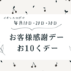 毎月3回以上お得に！イオン九州オンライン「感謝デー＆お10くデー」完全攻略マニュアル